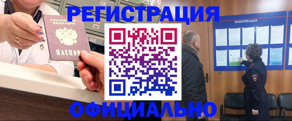 купить прописку в Галиче